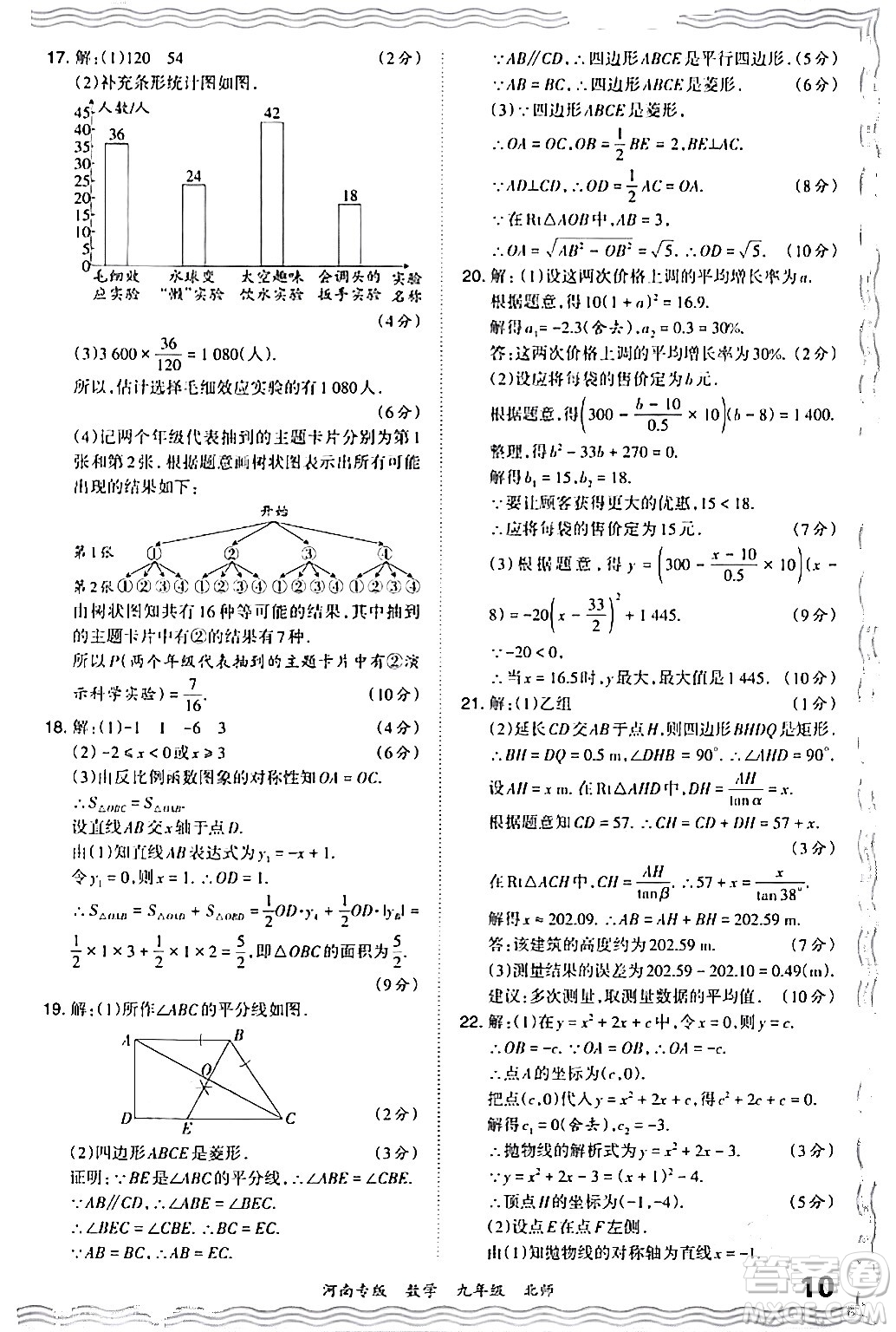 江西人民出版社2024年春王朝霞各地期末試卷精選九年級(jí)數(shù)學(xué)下冊(cè)北師大版河南專版答案