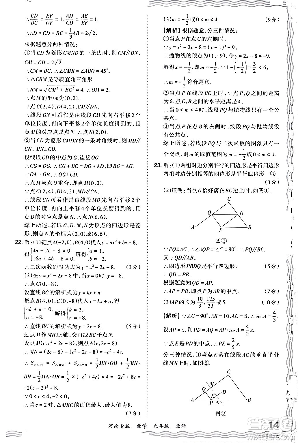 江西人民出版社2024年春王朝霞各地期末試卷精選九年級(jí)數(shù)學(xué)下冊(cè)北師大版河南專版答案