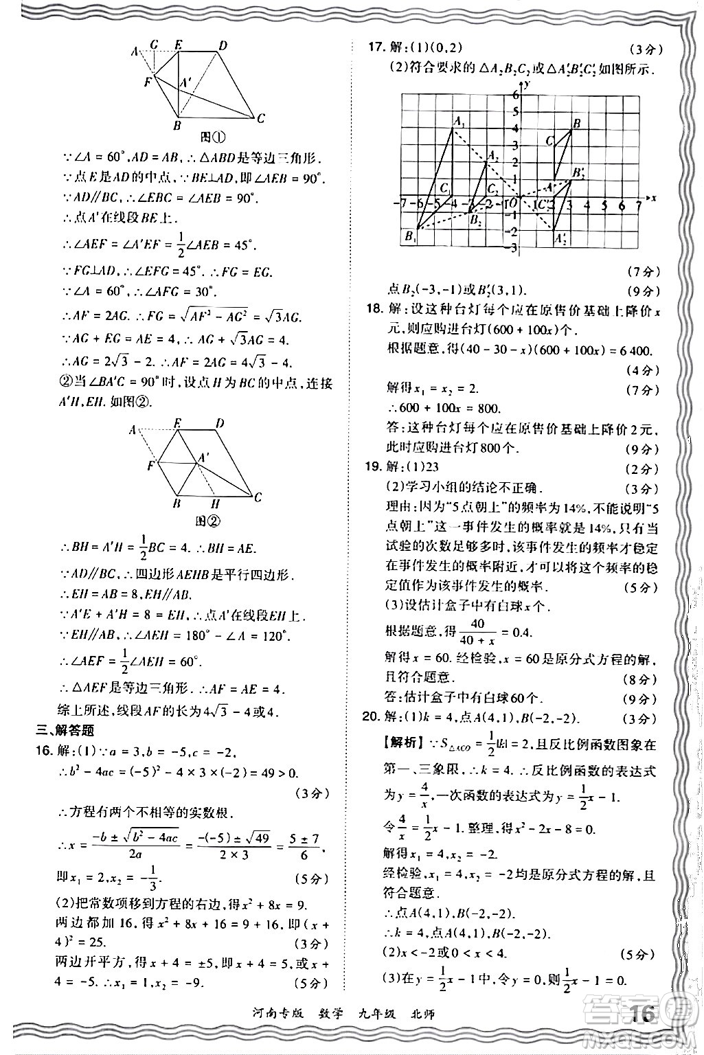 江西人民出版社2024年春王朝霞各地期末試卷精選九年級(jí)數(shù)學(xué)下冊(cè)北師大版河南專版答案