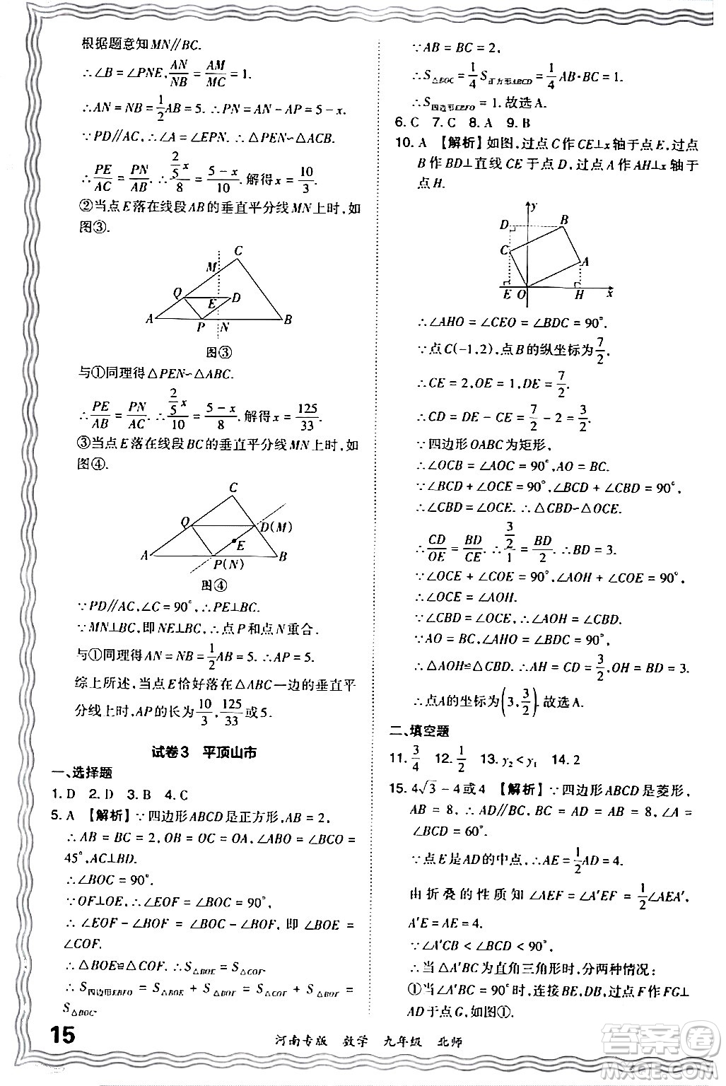 江西人民出版社2024年春王朝霞各地期末試卷精選九年級(jí)數(shù)學(xué)下冊(cè)北師大版河南專版答案