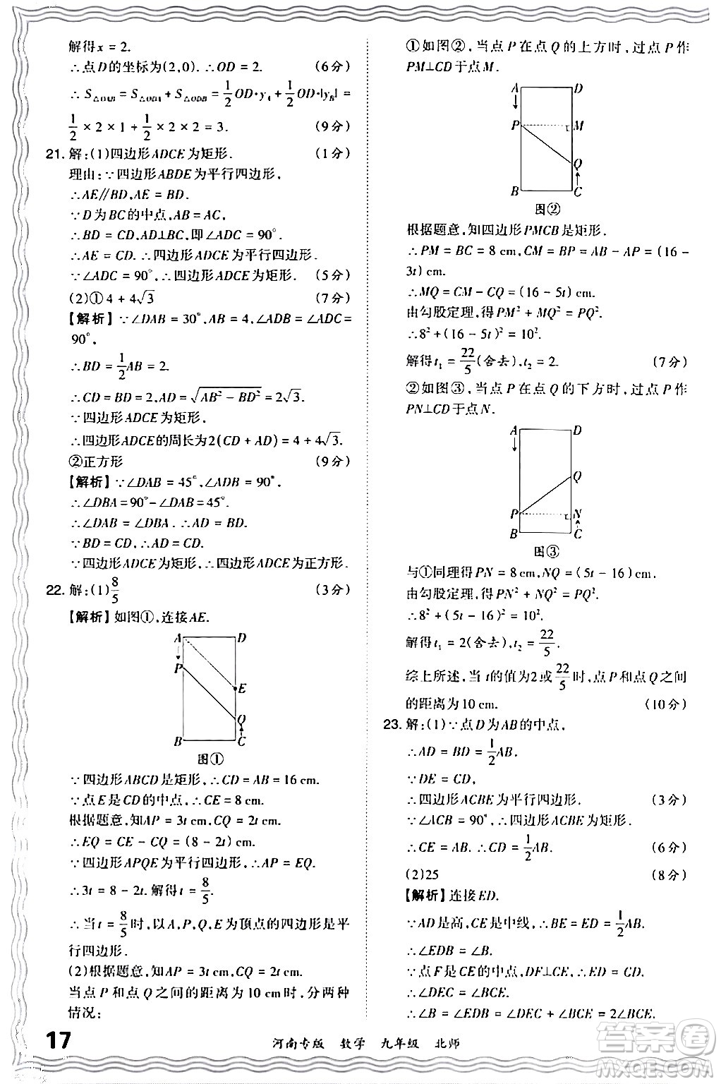 江西人民出版社2024年春王朝霞各地期末試卷精選九年級(jí)數(shù)學(xué)下冊(cè)北師大版河南專版答案