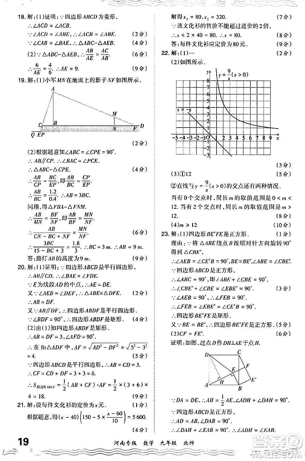 江西人民出版社2024年春王朝霞各地期末試卷精選九年級(jí)數(shù)學(xué)下冊(cè)北師大版河南專版答案