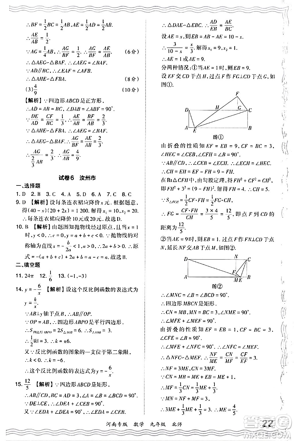 江西人民出版社2024年春王朝霞各地期末試卷精選九年級(jí)數(shù)學(xué)下冊(cè)北師大版河南專版答案