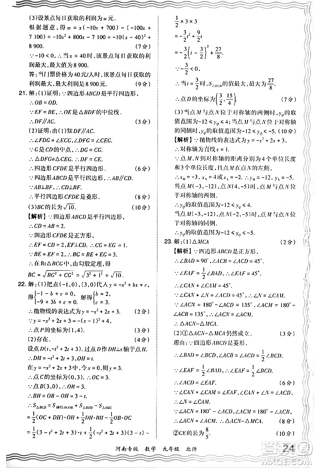 江西人民出版社2024年春王朝霞各地期末試卷精選九年級(jí)數(shù)學(xué)下冊(cè)北師大版河南專版答案