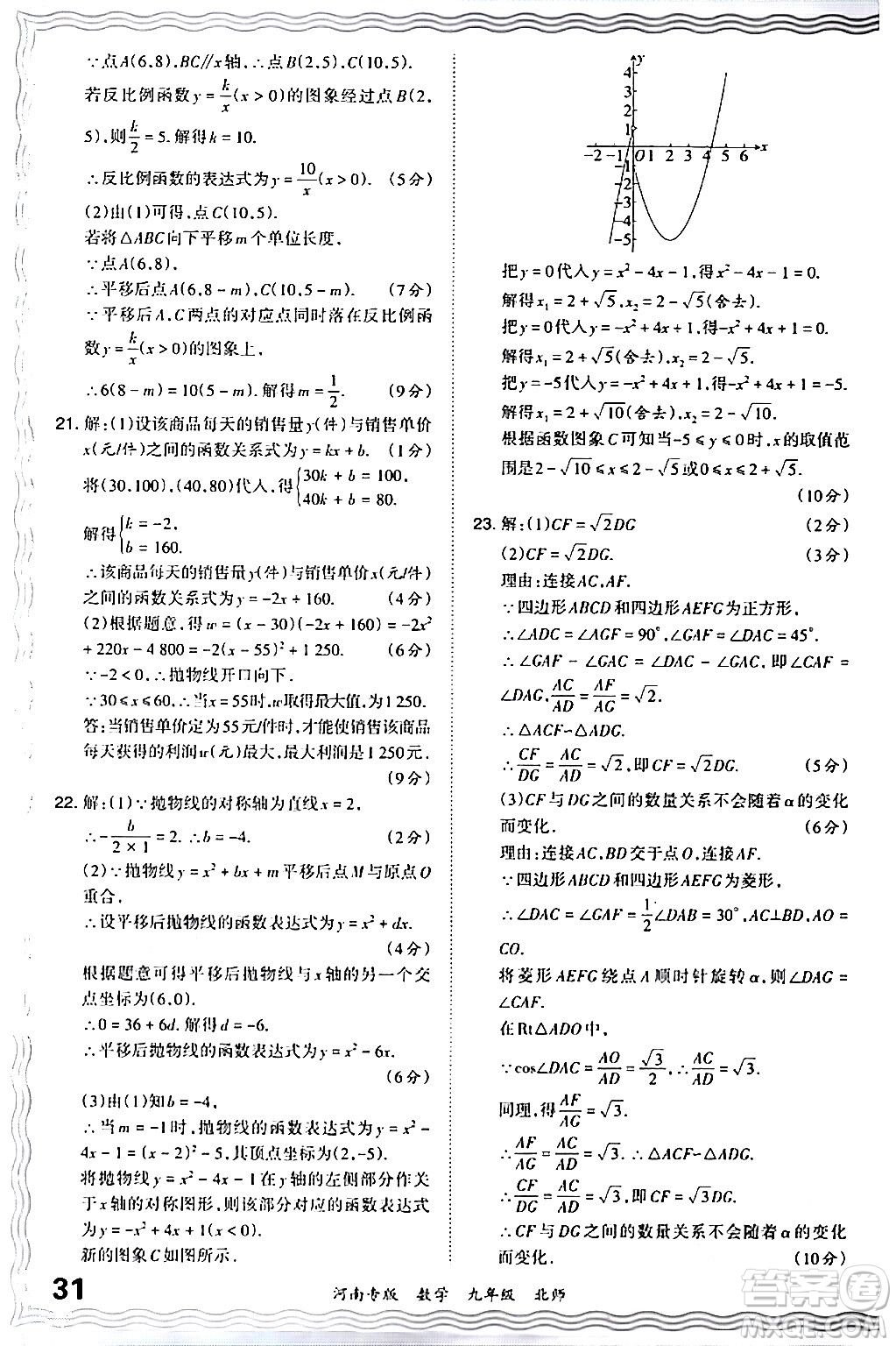 江西人民出版社2024年春王朝霞各地期末試卷精選九年級(jí)數(shù)學(xué)下冊(cè)北師大版河南專版答案