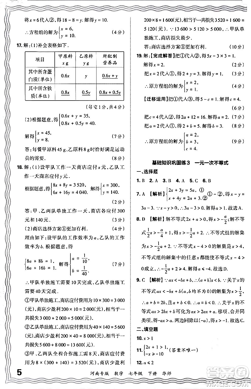 江西人民出版社2024年春王朝霞各地期末試卷精選七年級(jí)數(shù)學(xué)下冊(cè)華師版河南專版答案