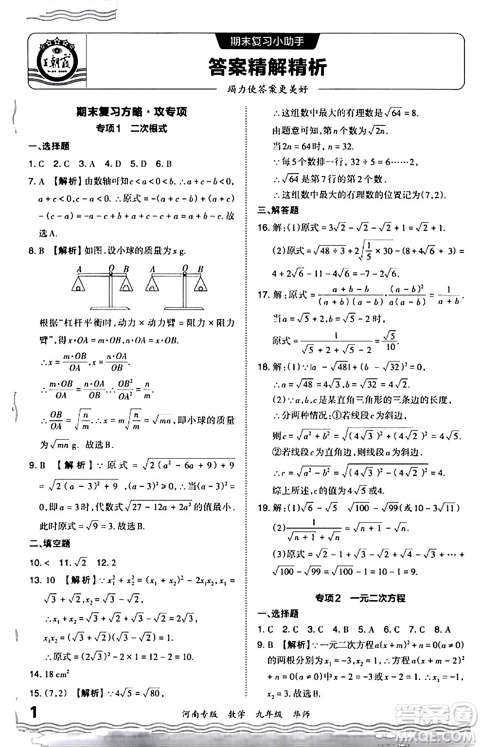 江西人民出版社2024年春王朝霞各地期末試卷精選九年級數(shù)學下冊華師版河南專版答案