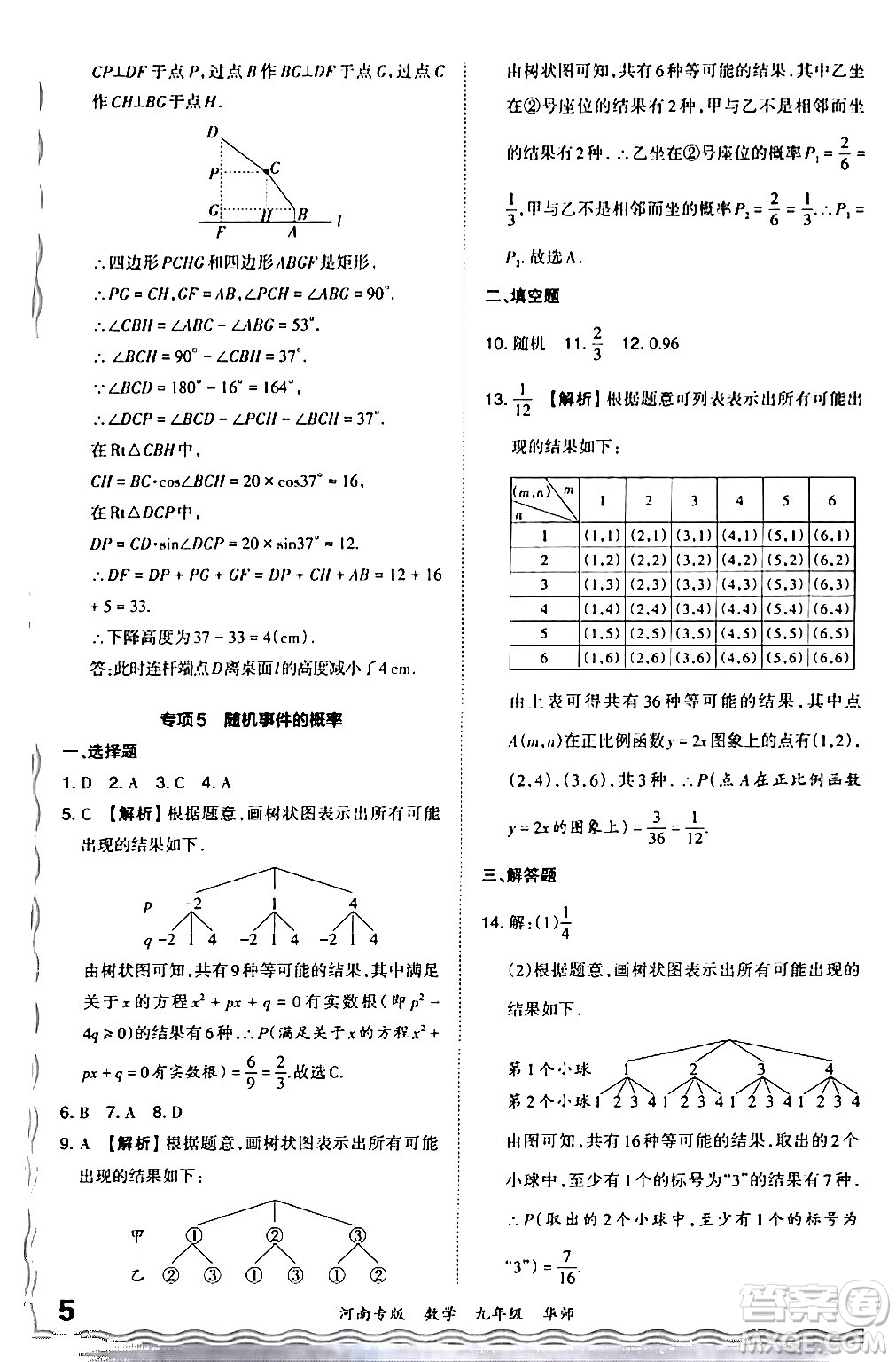 江西人民出版社2024年春王朝霞各地期末試卷精選九年級數(shù)學下冊華師版河南專版答案