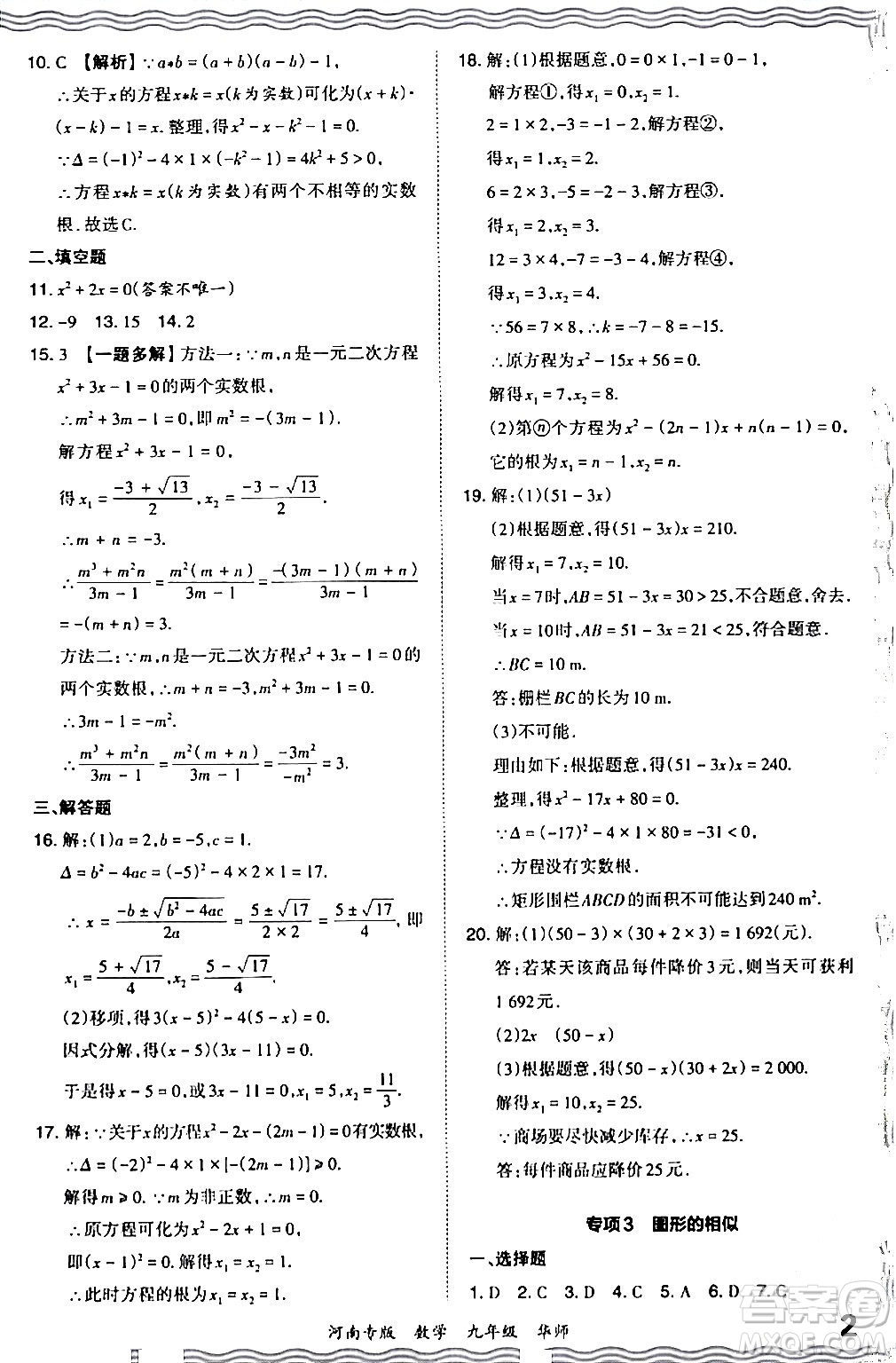 江西人民出版社2024年春王朝霞各地期末試卷精選九年級數(shù)學下冊華師版河南專版答案