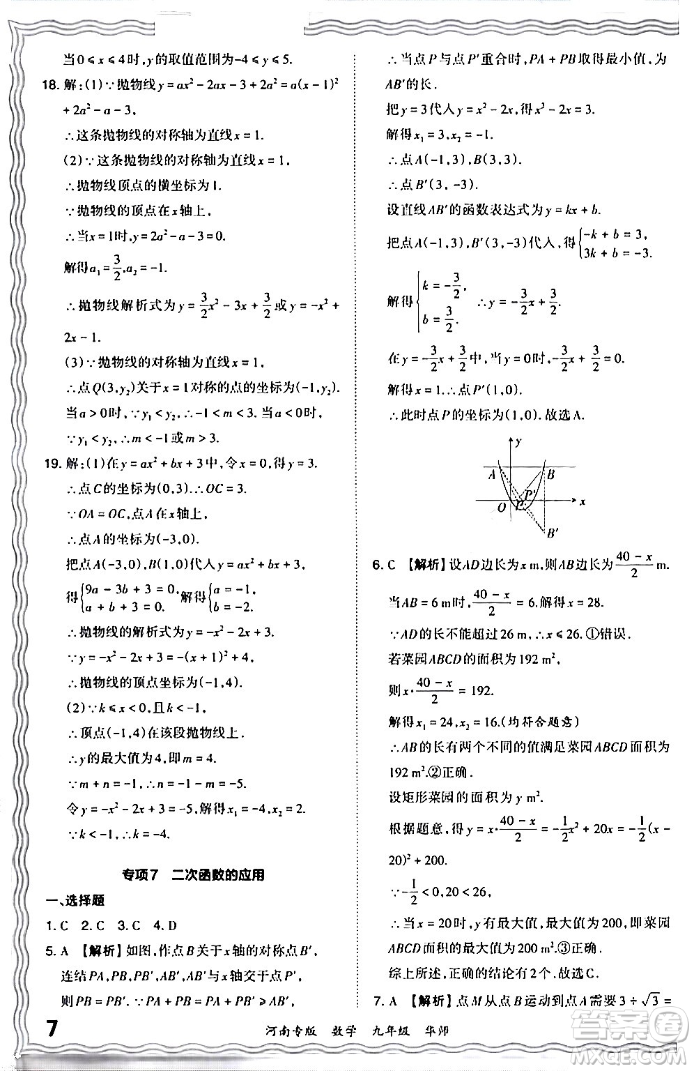 江西人民出版社2024年春王朝霞各地期末試卷精選九年級數(shù)學下冊華師版河南專版答案