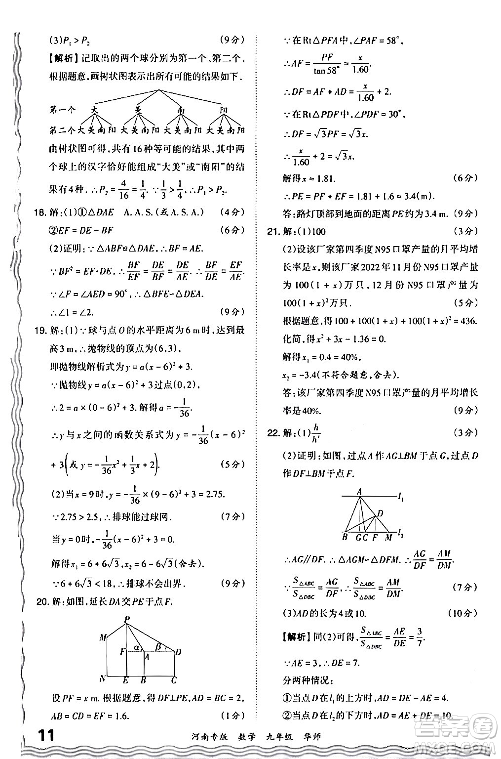 江西人民出版社2024年春王朝霞各地期末試卷精選九年級數(shù)學下冊華師版河南專版答案