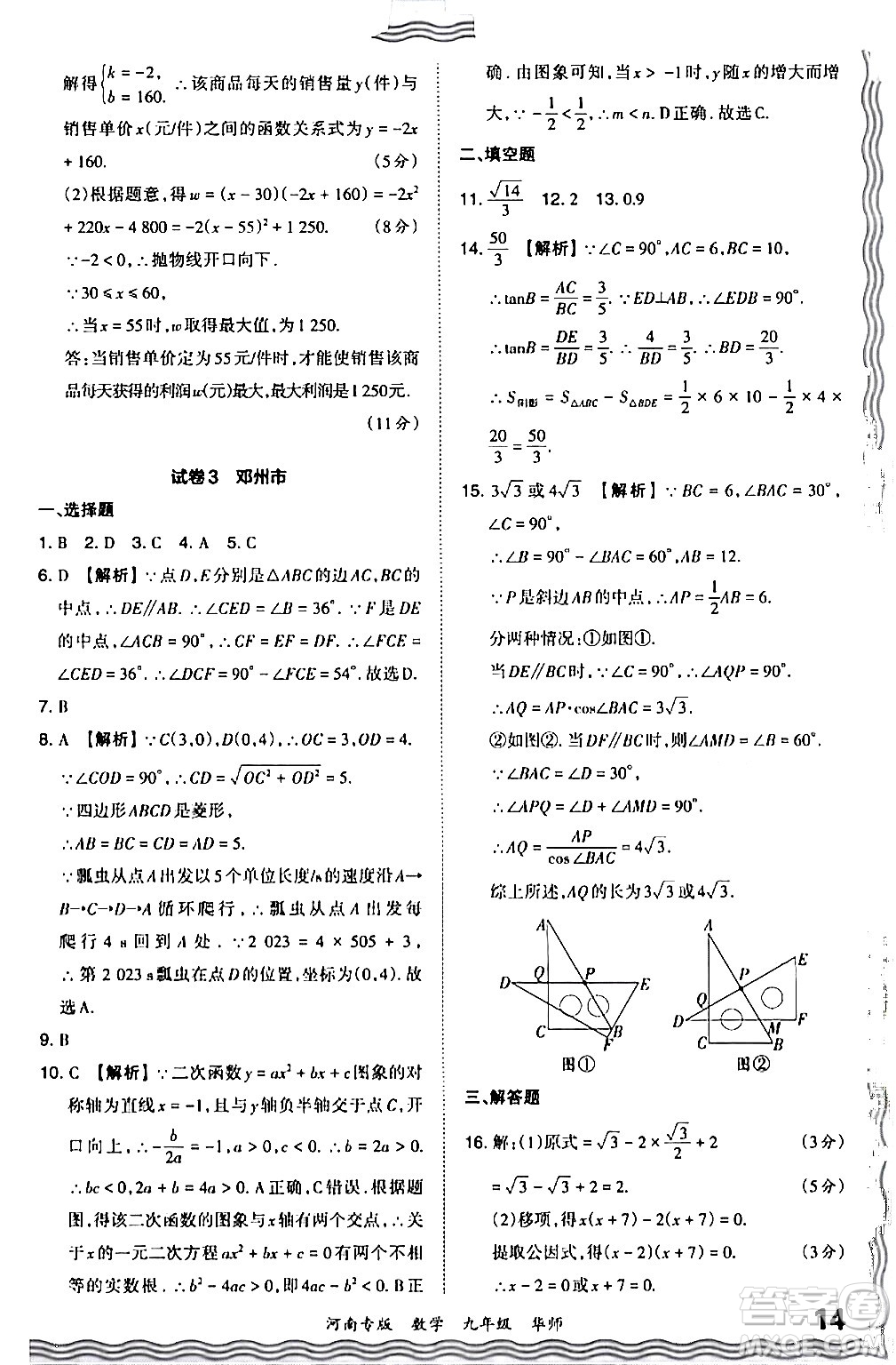 江西人民出版社2024年春王朝霞各地期末試卷精選九年級數(shù)學下冊華師版河南專版答案