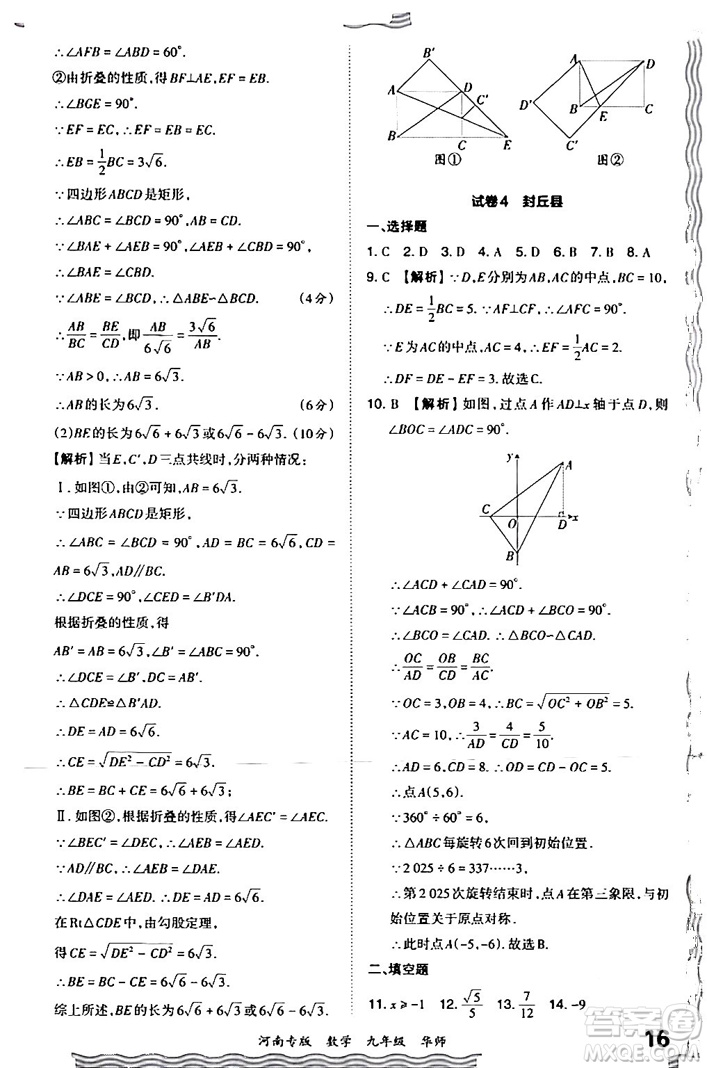 江西人民出版社2024年春王朝霞各地期末試卷精選九年級數(shù)學下冊華師版河南專版答案