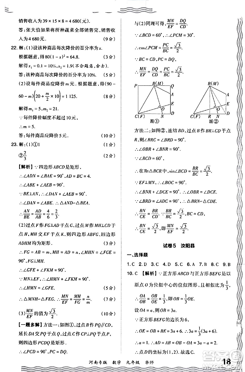 江西人民出版社2024年春王朝霞各地期末試卷精選九年級數(shù)學下冊華師版河南專版答案