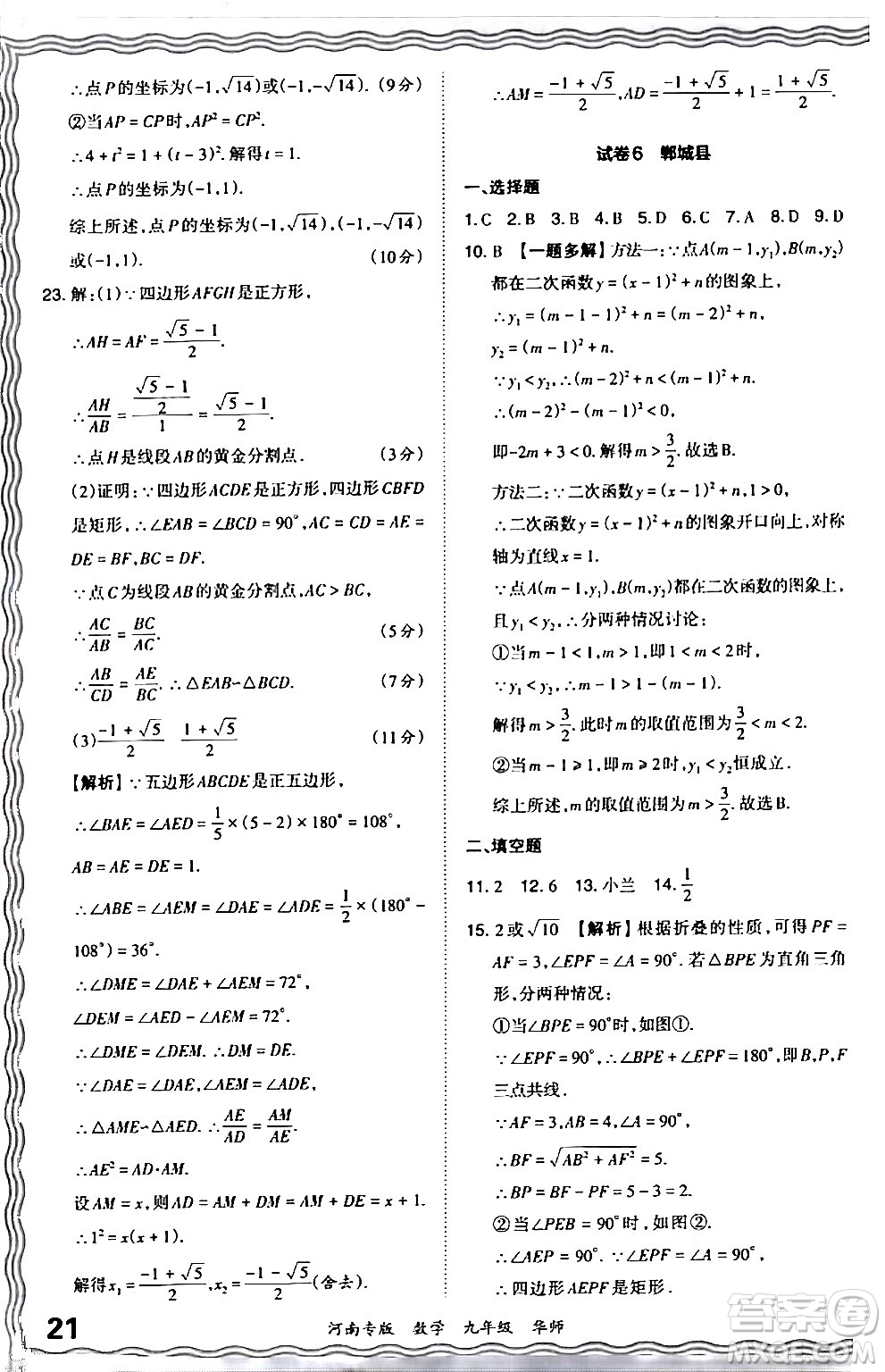 江西人民出版社2024年春王朝霞各地期末試卷精選九年級數(shù)學下冊華師版河南專版答案