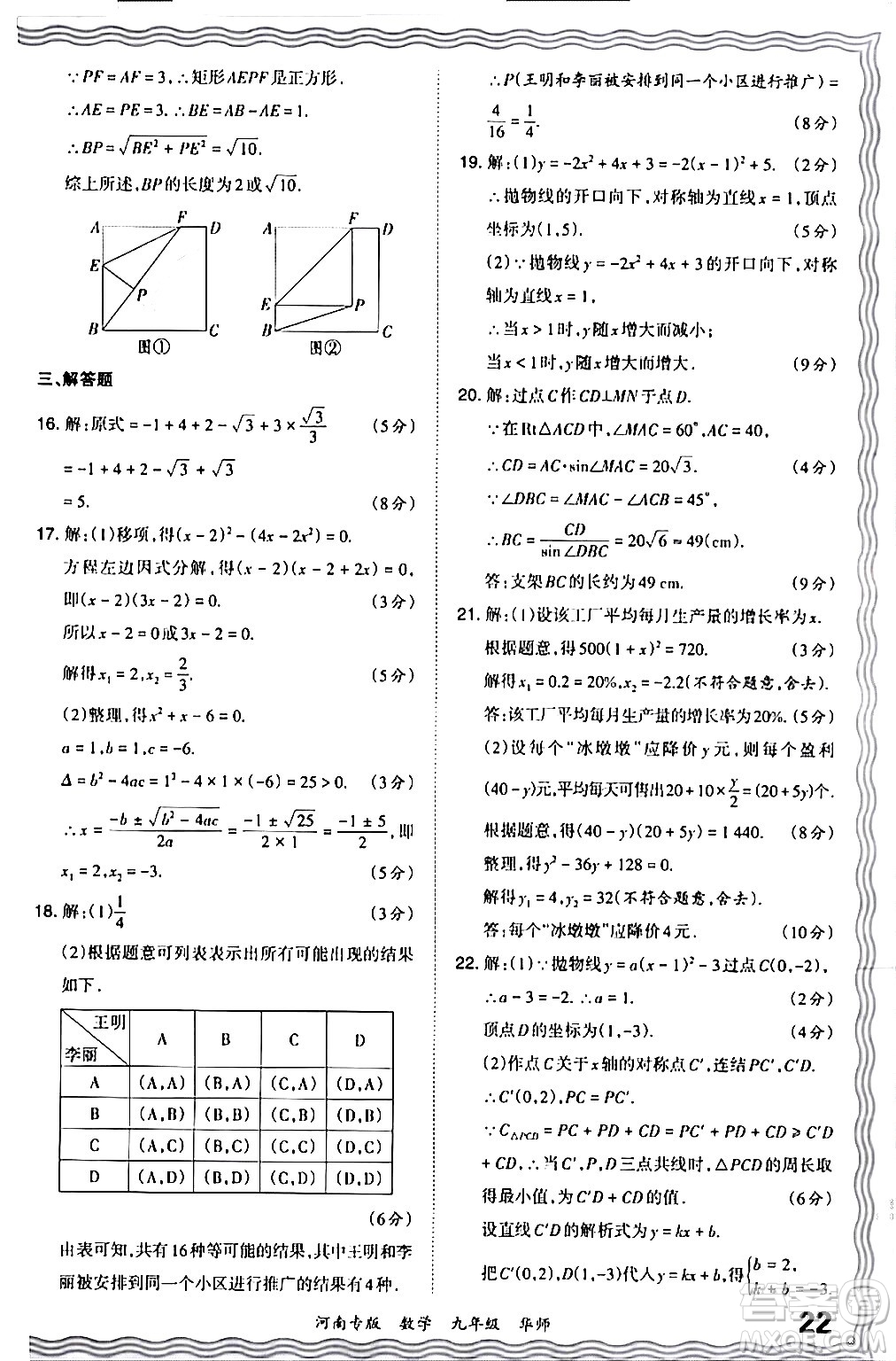 江西人民出版社2024年春王朝霞各地期末試卷精選九年級數(shù)學下冊華師版河南專版答案