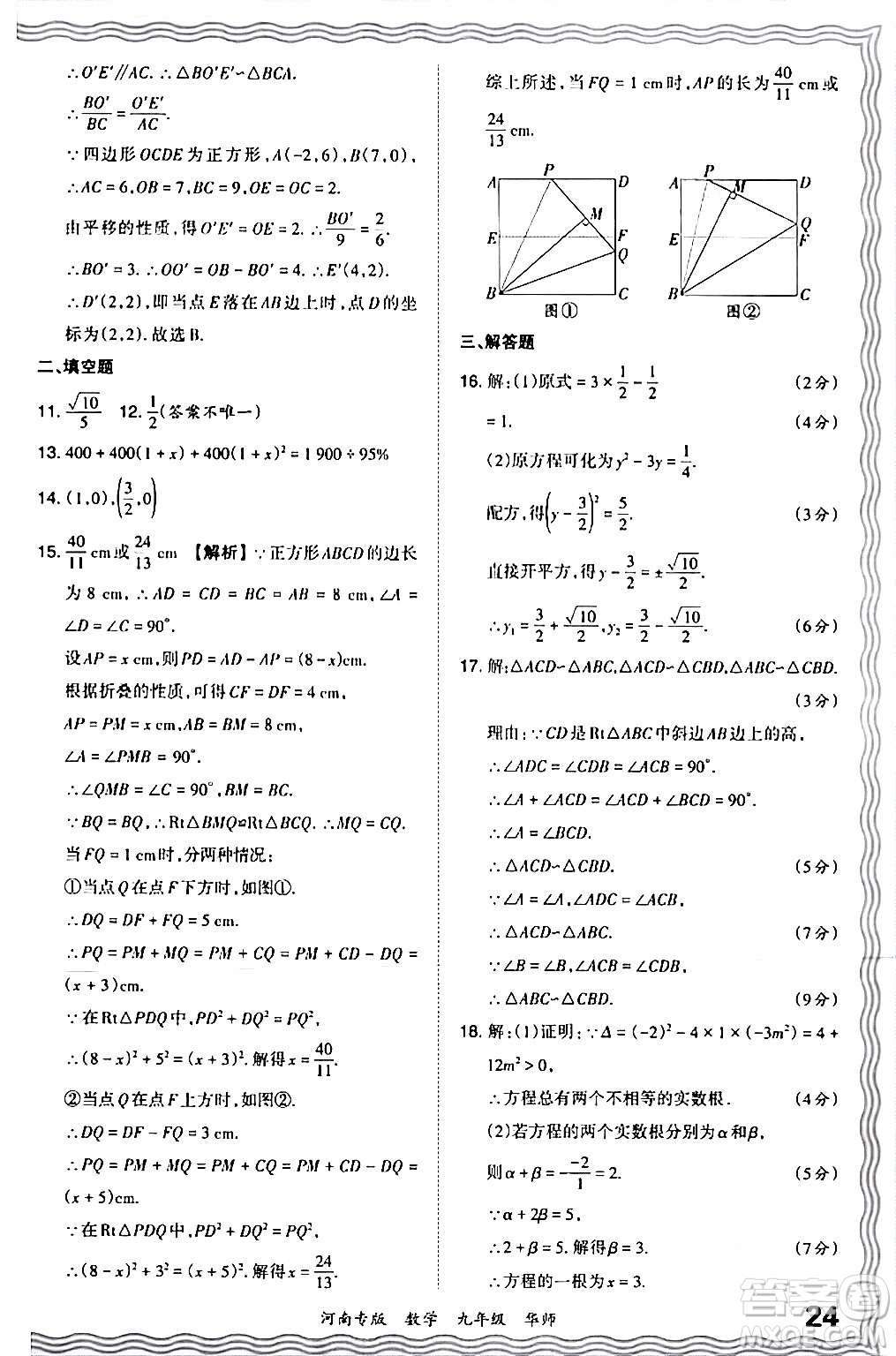 江西人民出版社2024年春王朝霞各地期末試卷精選九年級數(shù)學下冊華師版河南專版答案