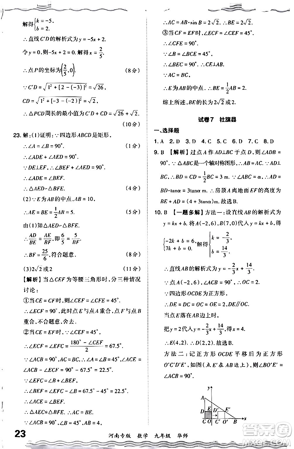 江西人民出版社2024年春王朝霞各地期末試卷精選九年級數(shù)學下冊華師版河南專版答案