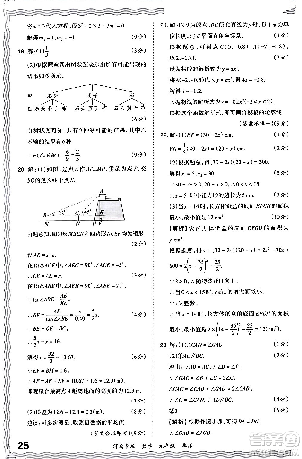 江西人民出版社2024年春王朝霞各地期末試卷精選九年級數(shù)學下冊華師版河南專版答案