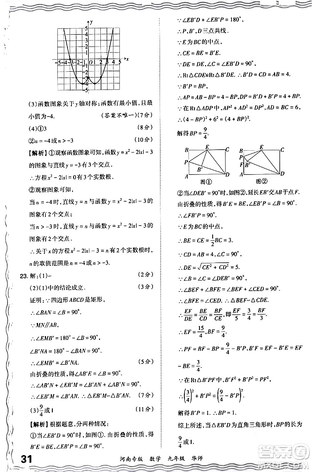 江西人民出版社2024年春王朝霞各地期末試卷精選九年級數(shù)學下冊華師版河南專版答案