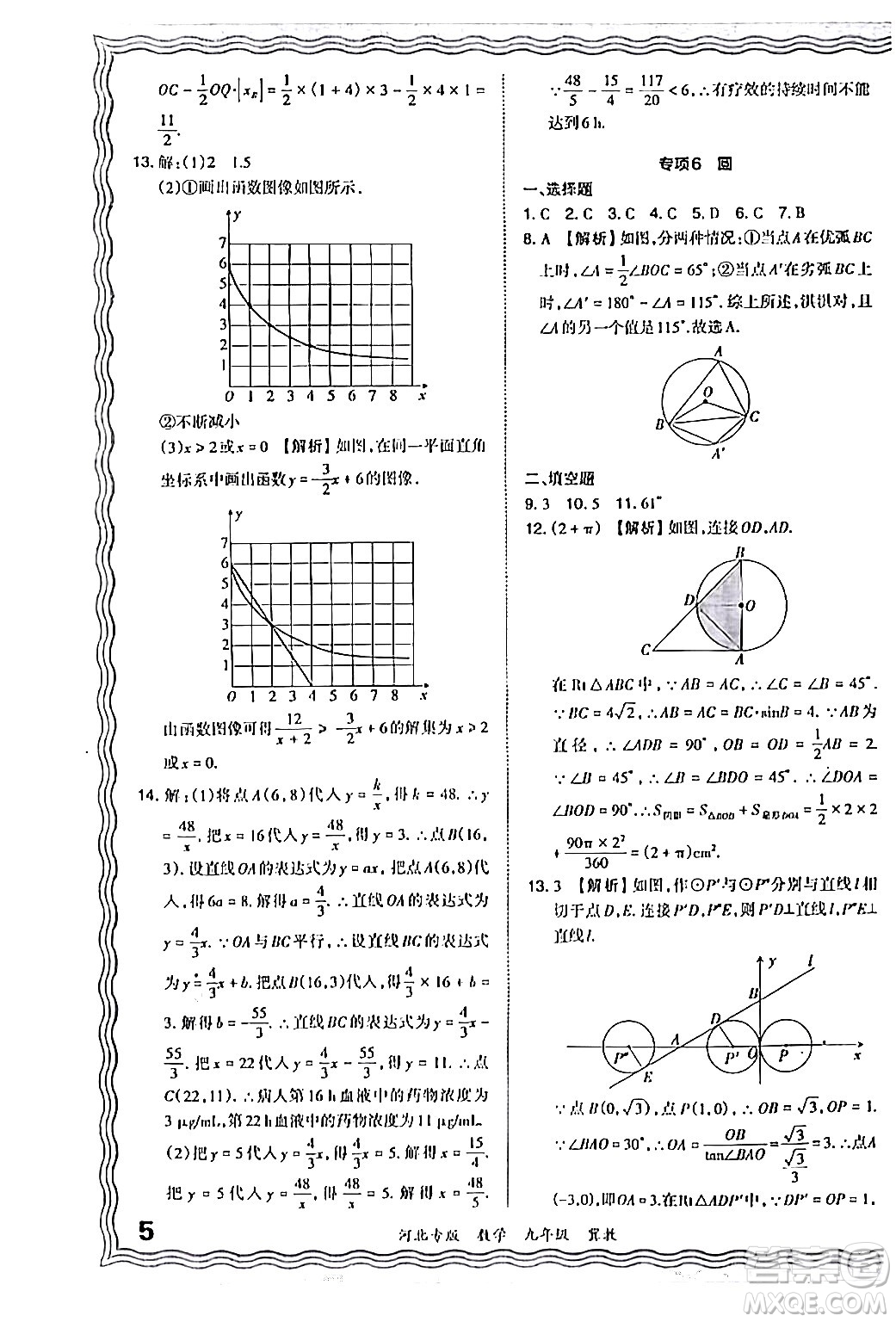 江西人民出版社2024年春王朝霞各地期末試卷精選九年級數(shù)學(xué)下冊冀教版河北專版答案