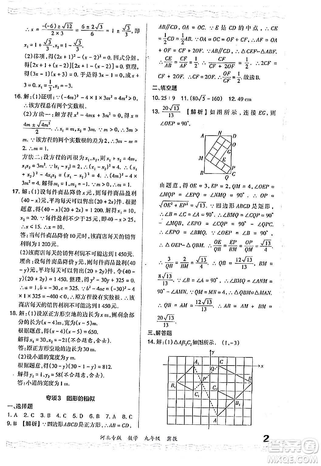 江西人民出版社2024年春王朝霞各地期末試卷精選九年級數(shù)學(xué)下冊冀教版河北專版答案