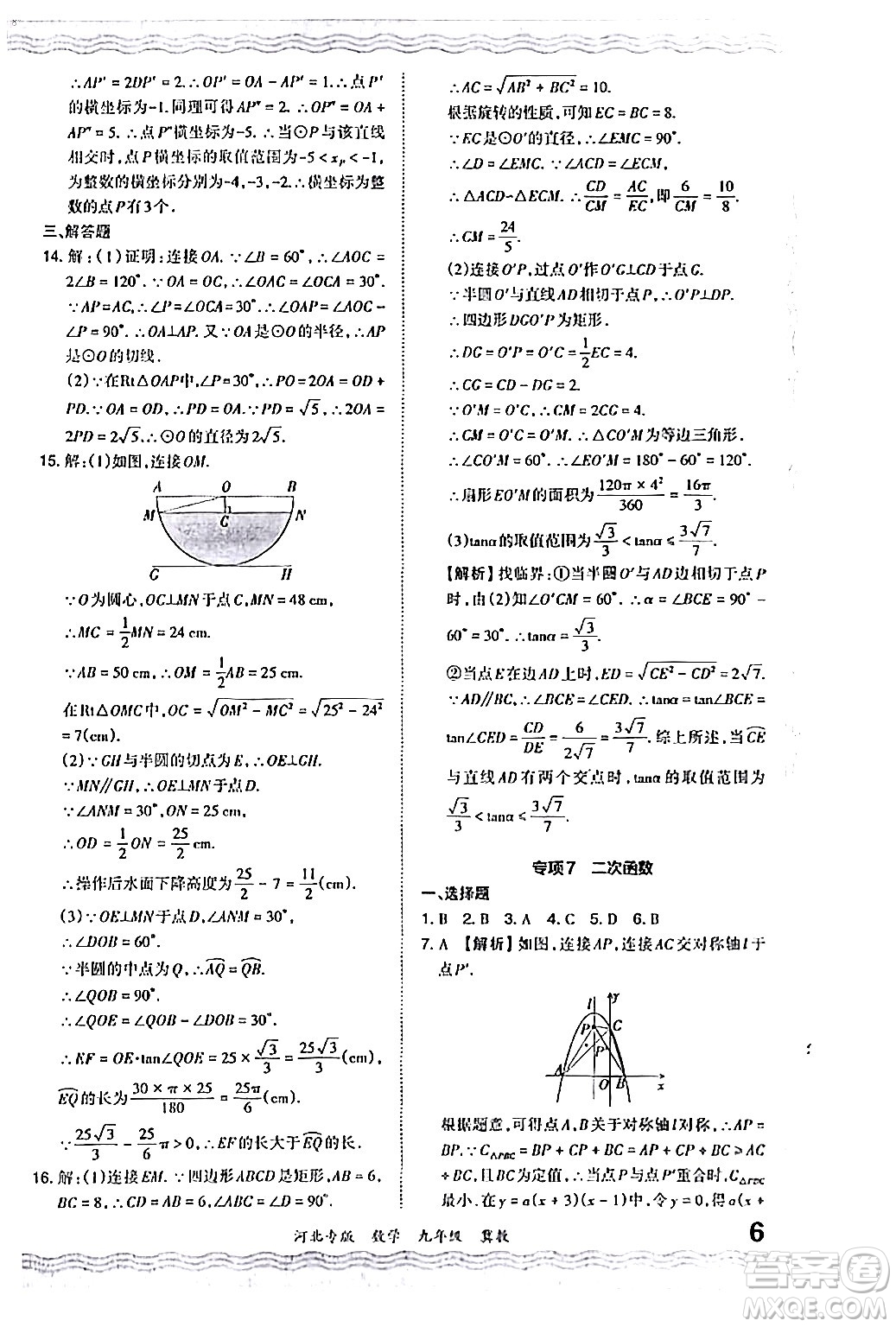 江西人民出版社2024年春王朝霞各地期末試卷精選九年級數(shù)學(xué)下冊冀教版河北專版答案