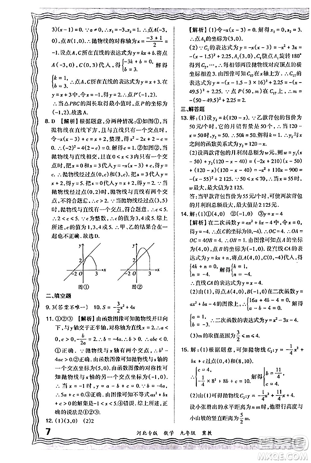 江西人民出版社2024年春王朝霞各地期末試卷精選九年級數(shù)學(xué)下冊冀教版河北專版答案