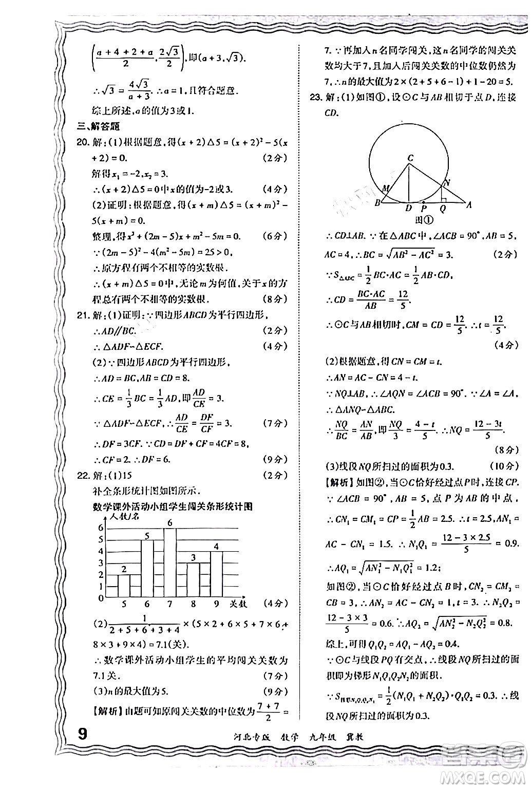 江西人民出版社2024年春王朝霞各地期末試卷精選九年級數(shù)學(xué)下冊冀教版河北專版答案