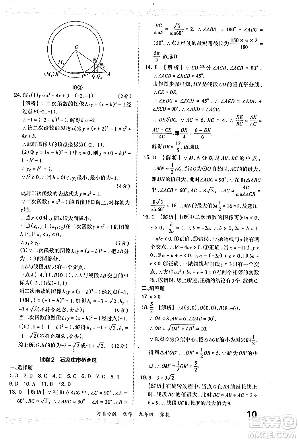 江西人民出版社2024年春王朝霞各地期末試卷精選九年級數(shù)學(xué)下冊冀教版河北專版答案