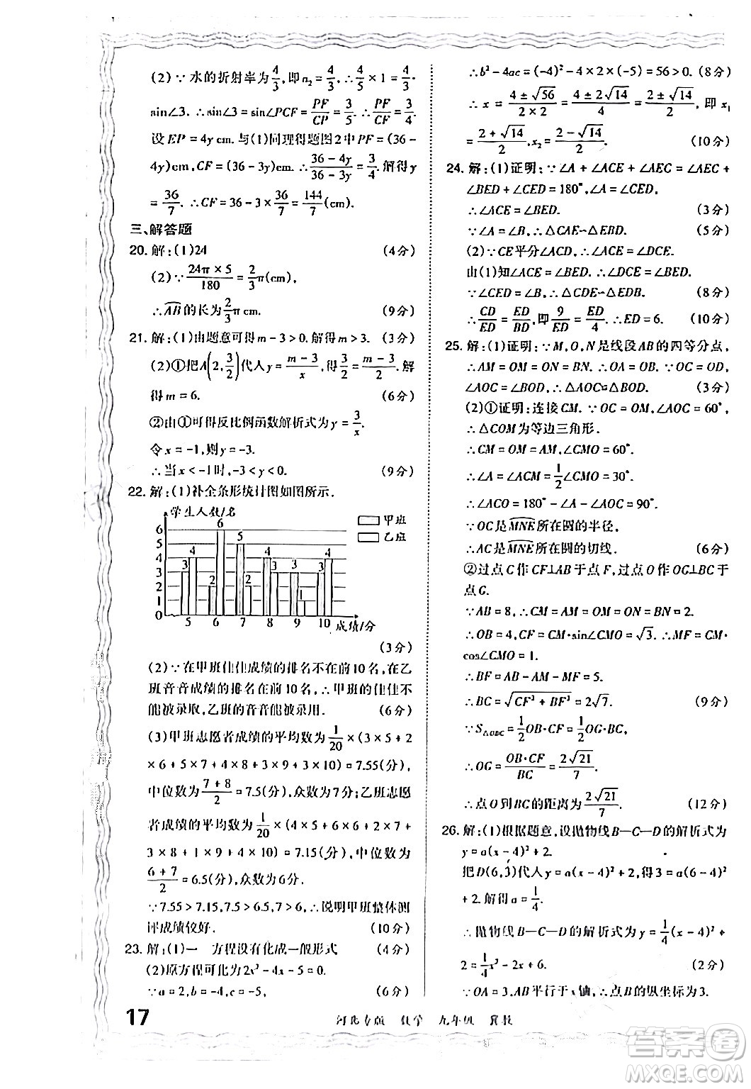 江西人民出版社2024年春王朝霞各地期末試卷精選九年級數(shù)學(xué)下冊冀教版河北專版答案