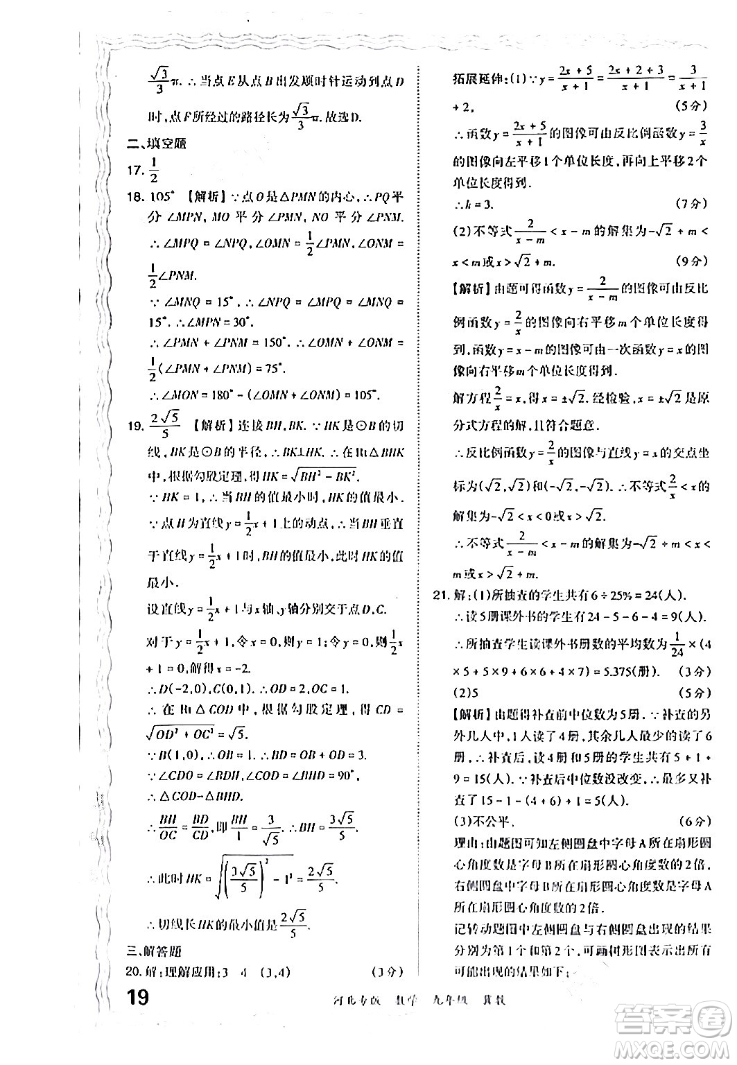 江西人民出版社2024年春王朝霞各地期末試卷精選九年級數(shù)學(xué)下冊冀教版河北專版答案