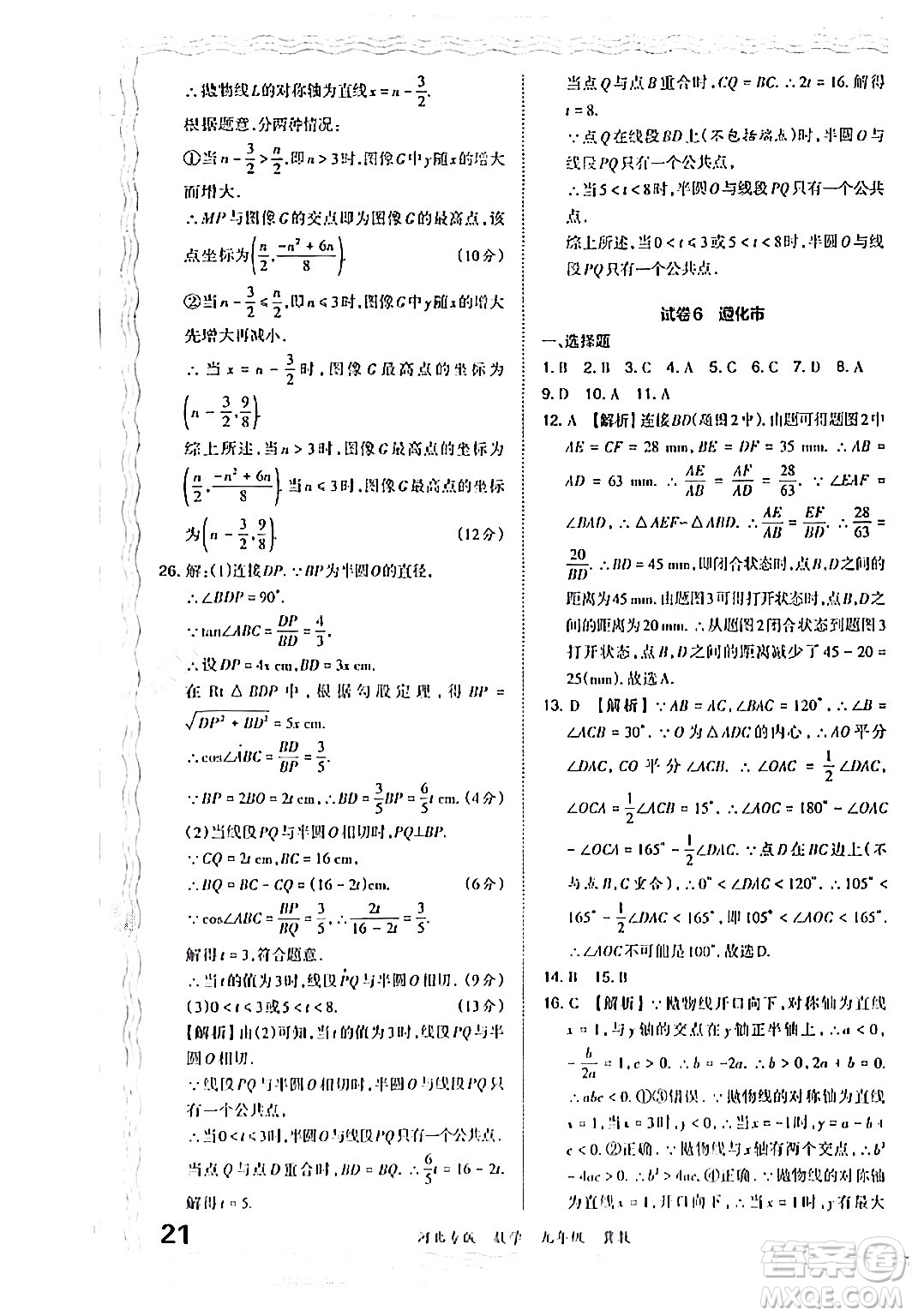 江西人民出版社2024年春王朝霞各地期末試卷精選九年級數(shù)學(xué)下冊冀教版河北專版答案