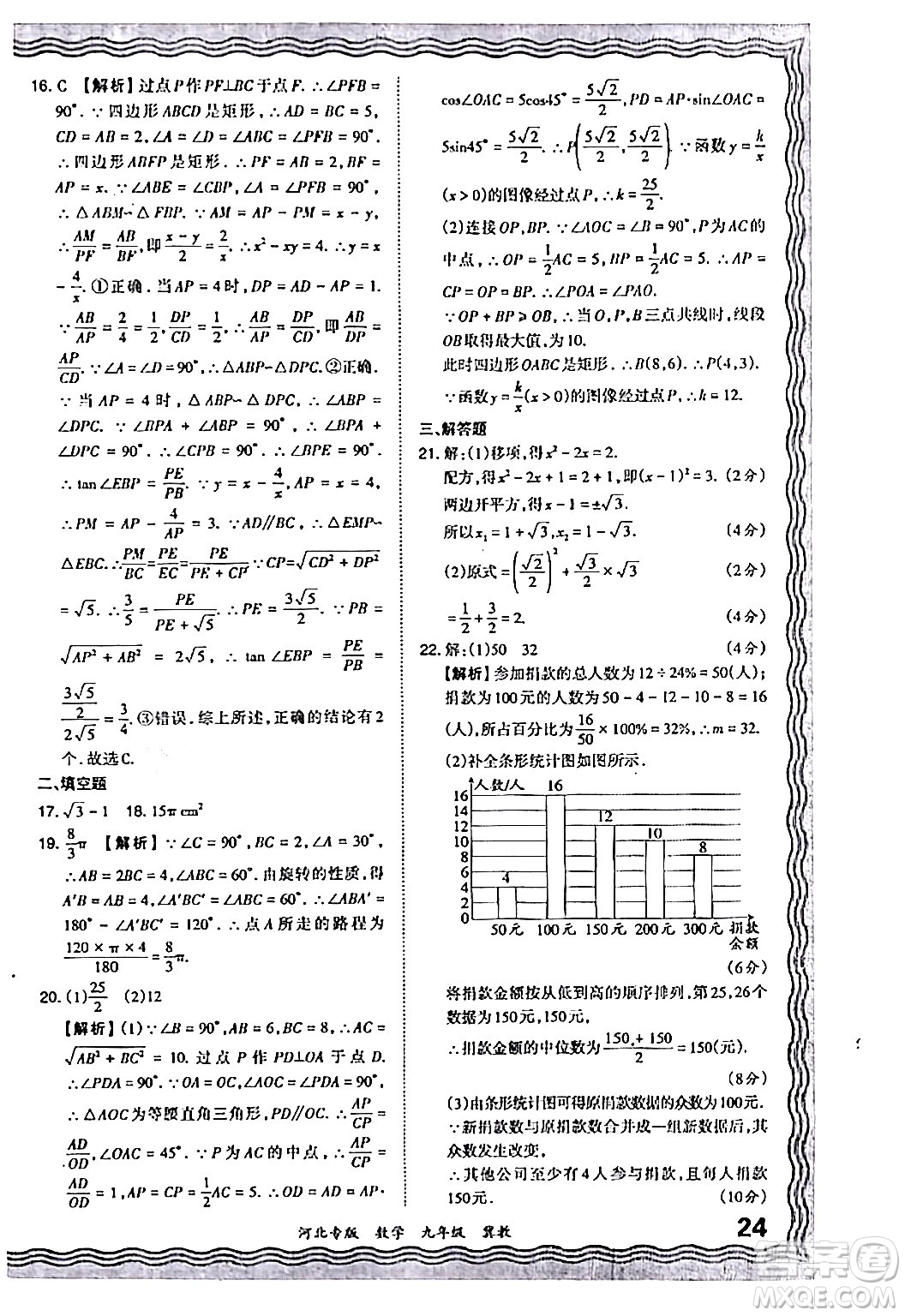 江西人民出版社2024年春王朝霞各地期末試卷精選九年級數(shù)學(xué)下冊冀教版河北專版答案