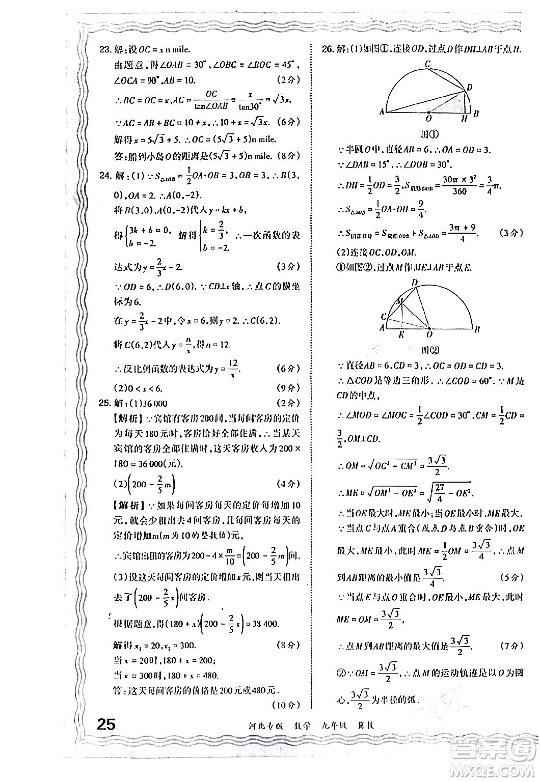 江西人民出版社2024年春王朝霞各地期末試卷精選九年級數(shù)學(xué)下冊冀教版河北專版答案