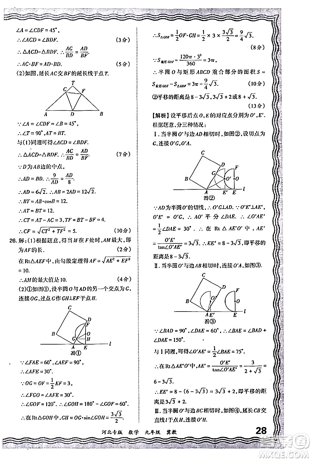 江西人民出版社2024年春王朝霞各地期末試卷精選九年級數(shù)學(xué)下冊冀教版河北專版答案