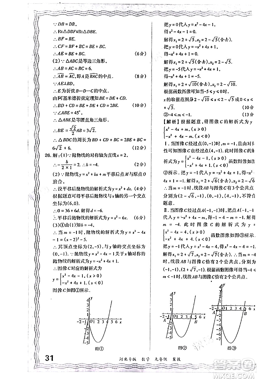 江西人民出版社2024年春王朝霞各地期末試卷精選九年級數(shù)學(xué)下冊冀教版河北專版答案