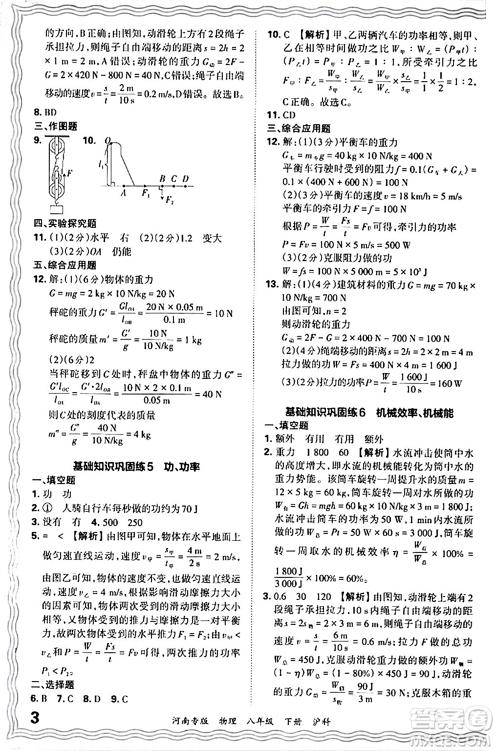 江西人民出版社2024年春王朝霞各地期末試卷精選八年級物理下冊滬科版河南專版答案