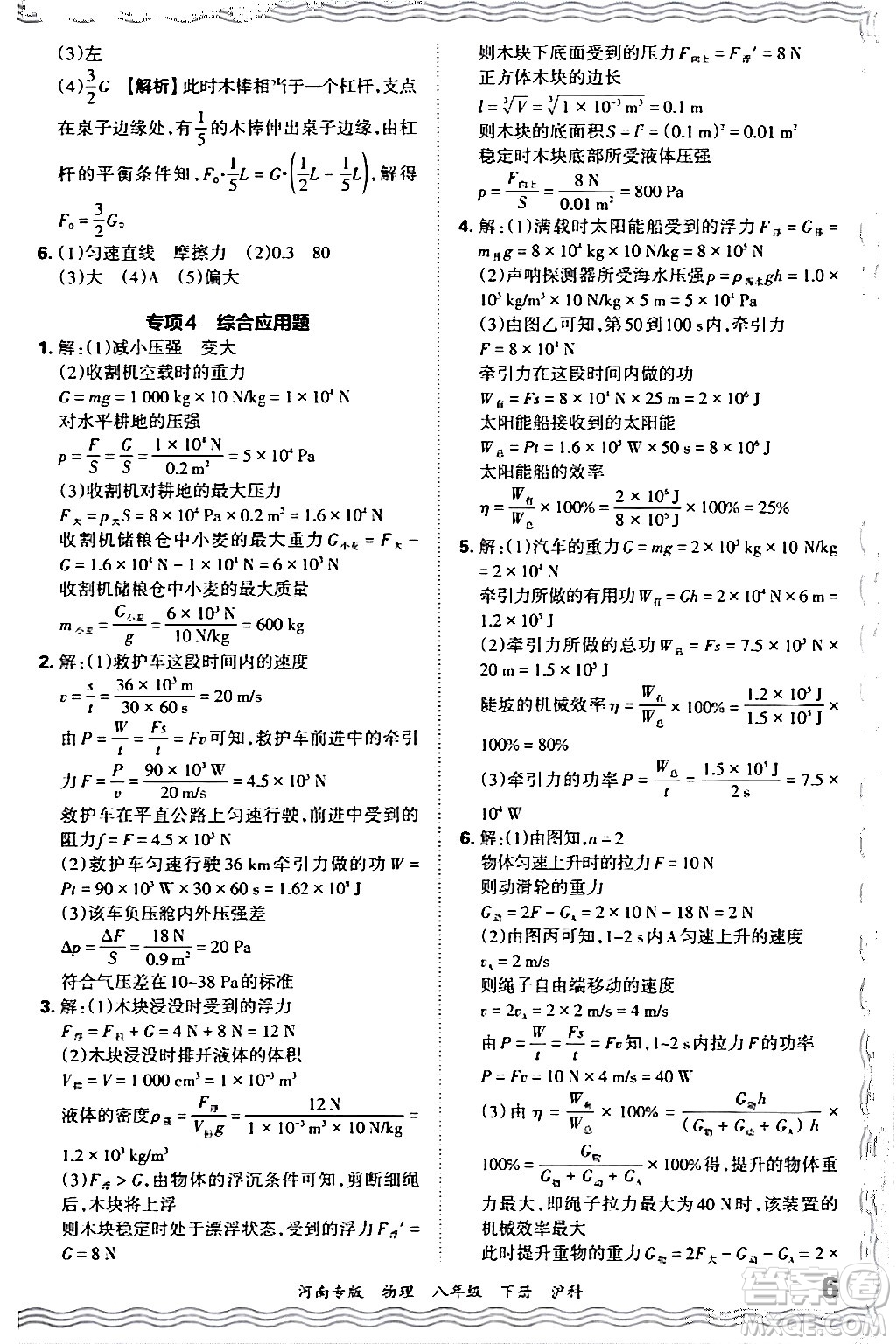 江西人民出版社2024年春王朝霞各地期末試卷精選八年級物理下冊滬科版河南專版答案