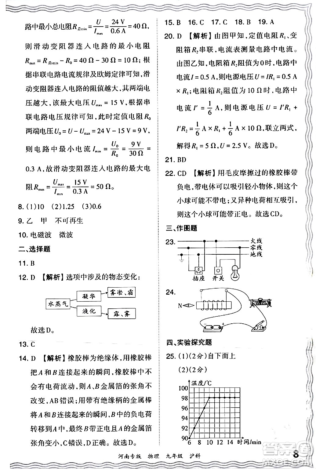 江西人民出版社2024年春王朝霞各地期末試卷精選九年級物理下冊滬科版河南專版答案