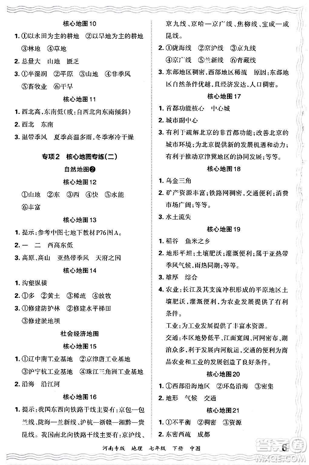 江西人民出版社2024年春王朝霞各地期末試卷精選七年級(jí)地理下冊(cè)中圖版河南專版答案