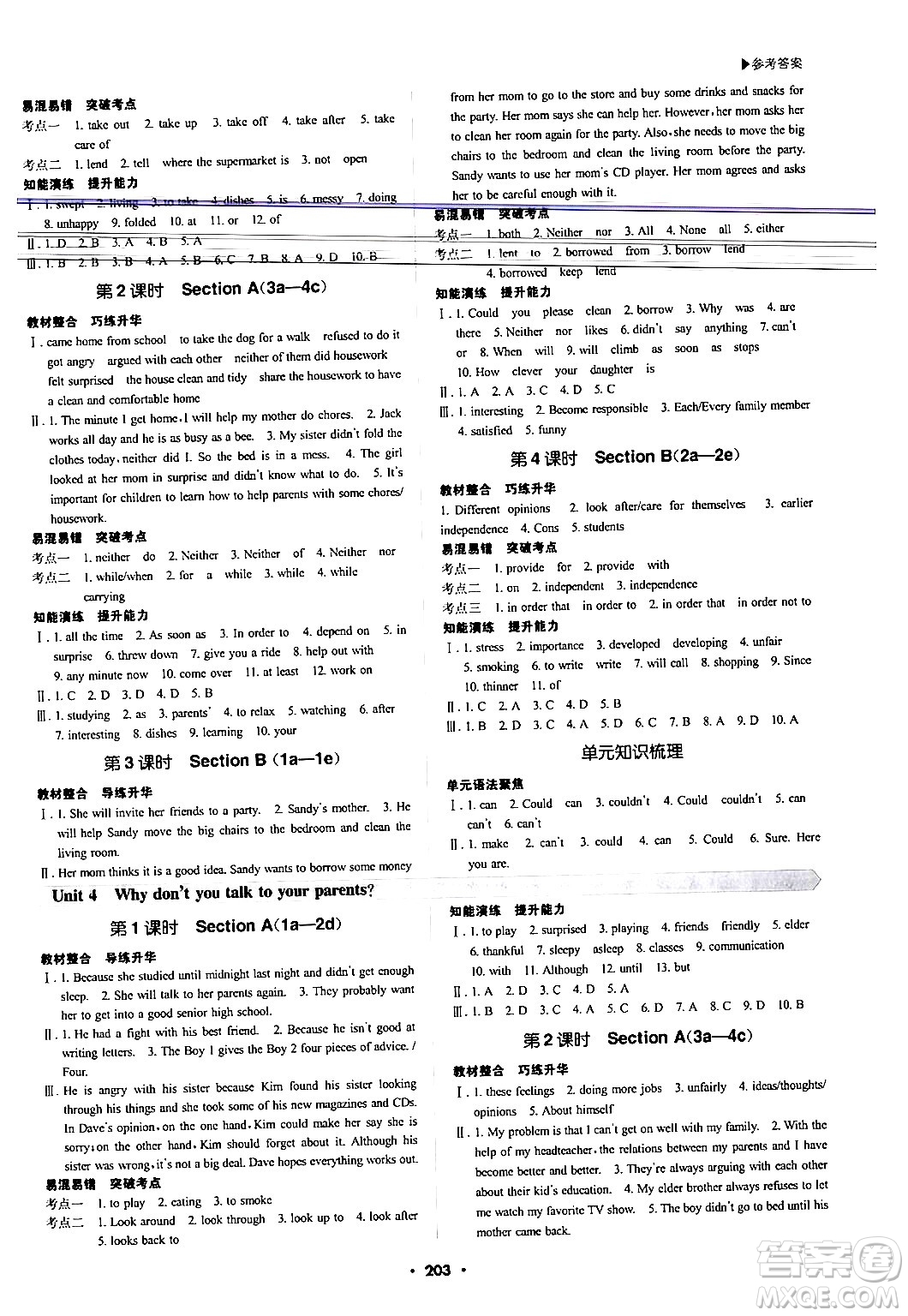 內(nèi)蒙古大學出版社2024年春超越訓(xùn)練八年級英語下冊人教版答案