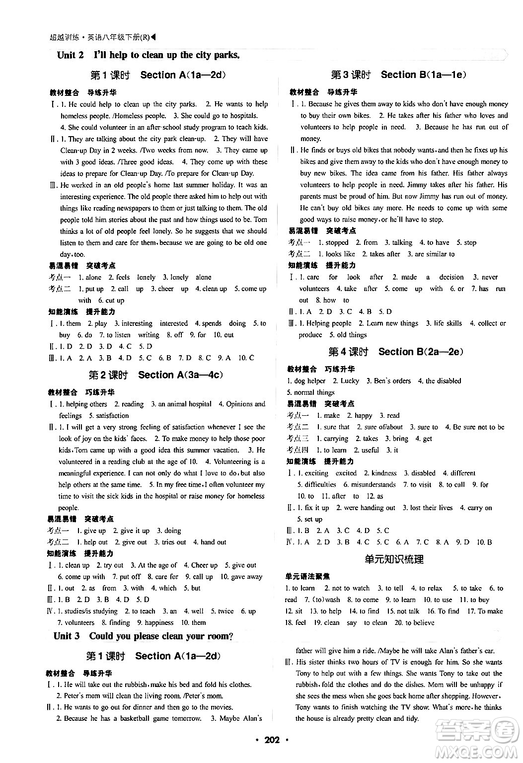 內(nèi)蒙古大學出版社2024年春超越訓(xùn)練八年級英語下冊人教版答案