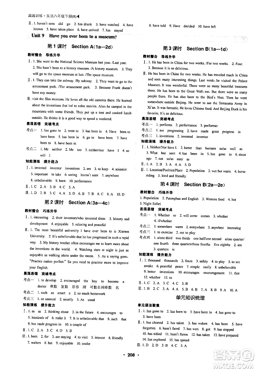 內(nèi)蒙古大學出版社2024年春超越訓(xùn)練八年級英語下冊人教版答案