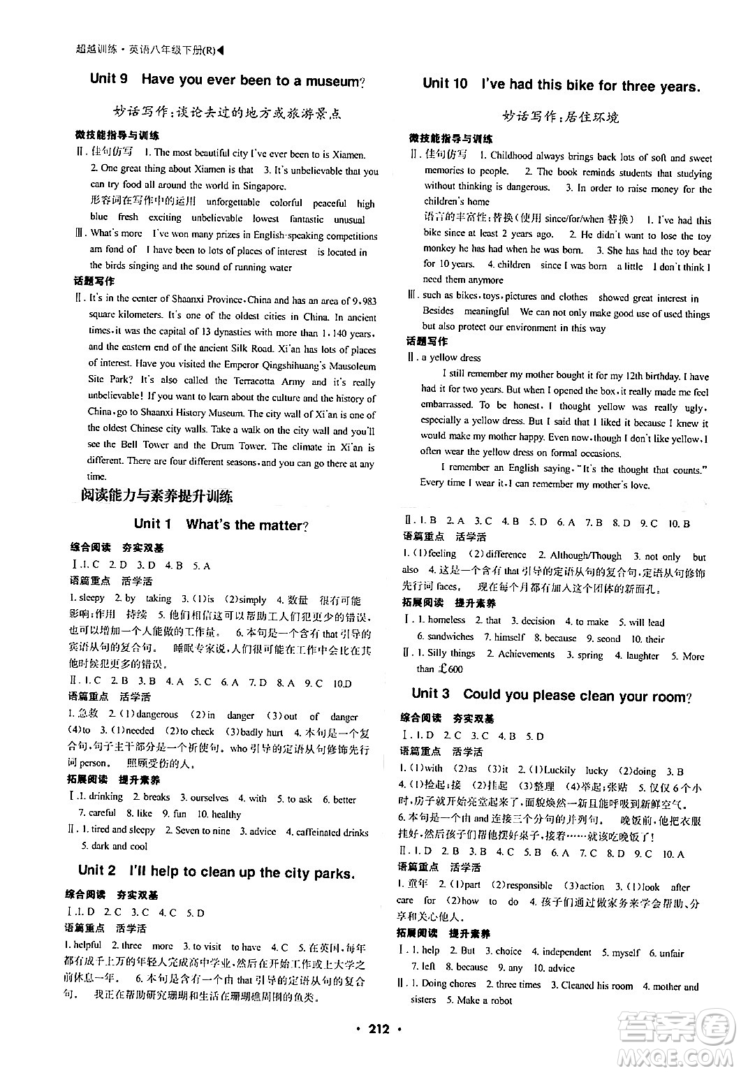 內(nèi)蒙古大學出版社2024年春超越訓(xùn)練八年級英語下冊人教版答案