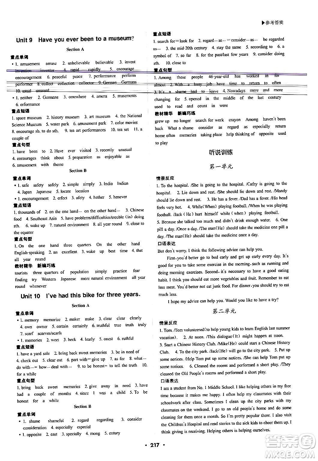 內(nèi)蒙古大學出版社2024年春超越訓(xùn)練八年級英語下冊人教版答案