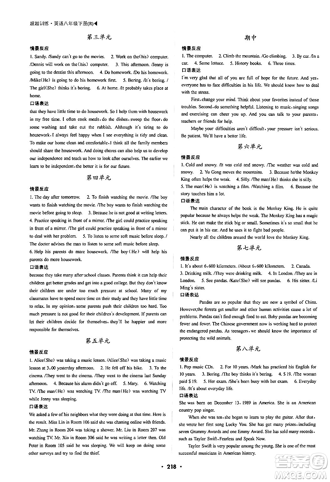 內(nèi)蒙古大學出版社2024年春超越訓(xùn)練八年級英語下冊人教版答案