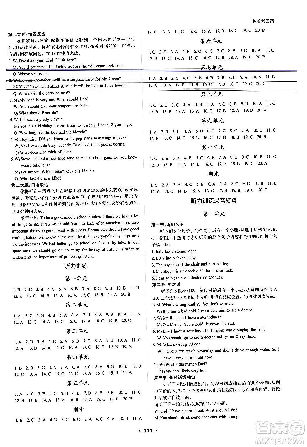 內(nèi)蒙古大學出版社2024年春超越訓(xùn)練八年級英語下冊人教版答案