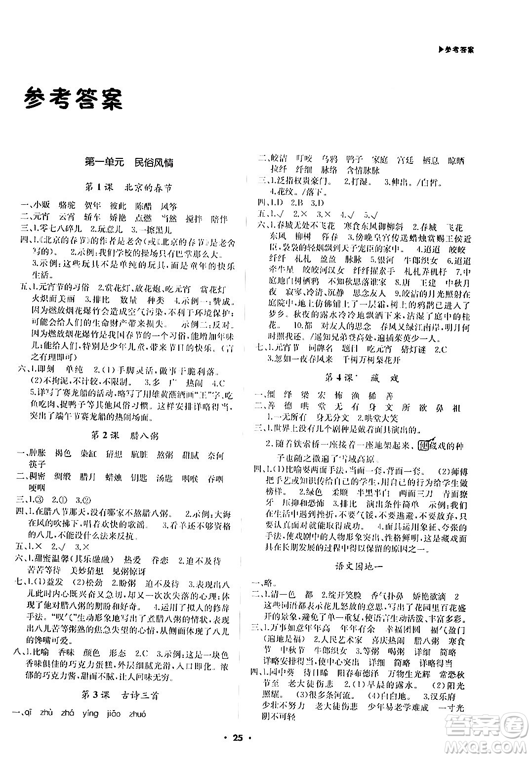 內(nèi)蒙古大學(xué)出版社2024年春超越訓(xùn)練六年級(jí)語(yǔ)文下冊(cè)人教版答案