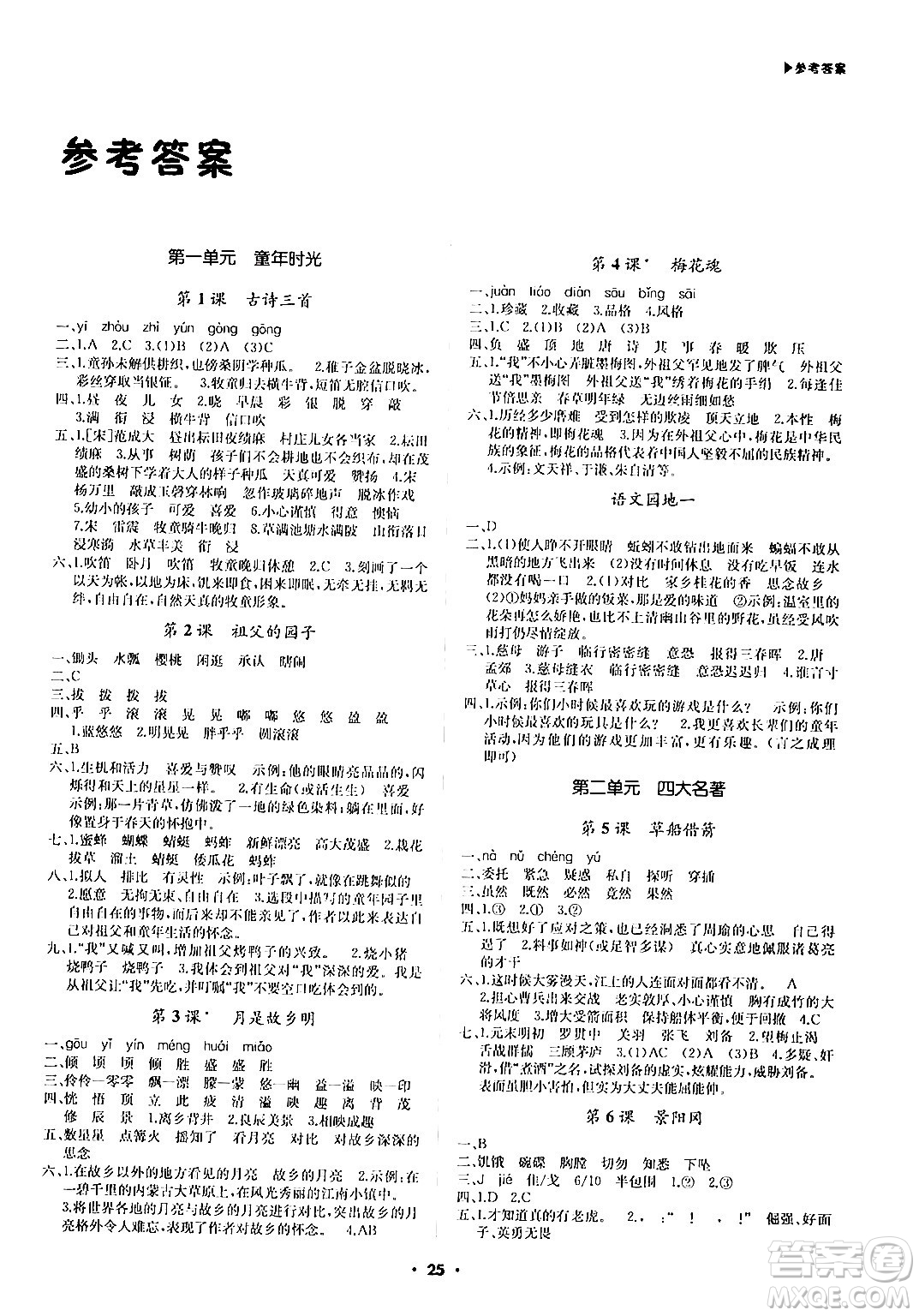 內(nèi)蒙古大學(xué)出版社2024年春超越訓(xùn)練五年級(jí)語(yǔ)文下冊(cè)人教版答案